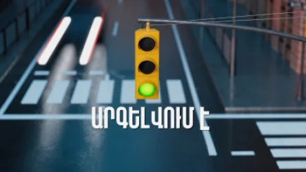 ՏԵՍԱՆՅՈՒԹ․ ՆԳՆ նախազգուշացումը վարորդներին․ խախտելու դեպքում կտուգանվեն