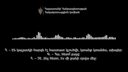 ՁԱՅՆԱԳՐՈՒԹՅՈՒՆ. Էն կալյասկի հարցն էլ հաստատ կլուծվի, կտանք կտանես, ախպեր