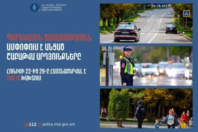 Ավելի քան 26 հազար խախտում մեկ շաբաթում․ Պարեկները իրականացրել են լայնածավալ ստուգումներ