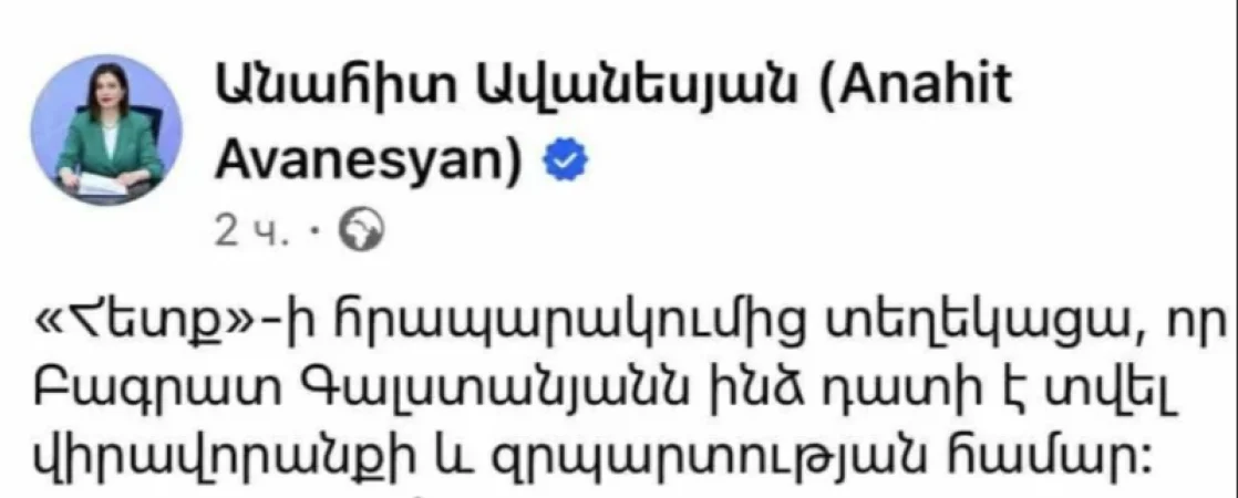 Անահիտ Ավանեսյանը` իրեն դատի տալու Բագրատ սրբազանի հայտարարության մասին