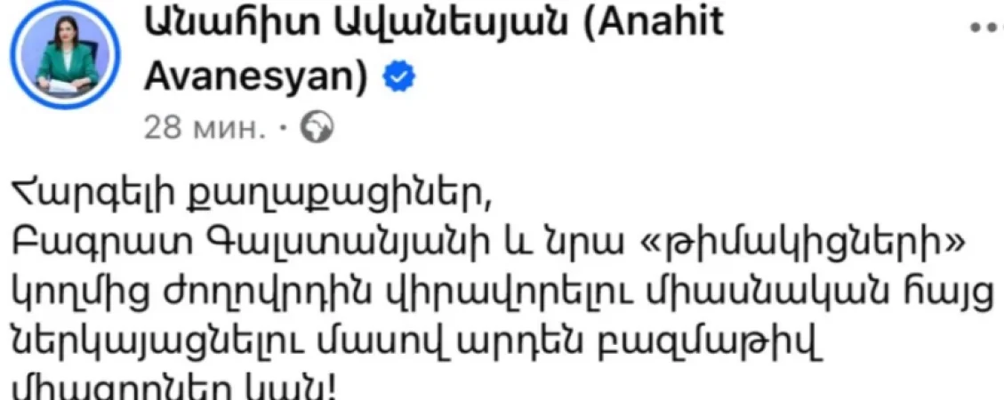 Անահիտ Ավանեսյանը՝ Բագրատ Սրբազանի կողմից ժողովրդին վիրավորելու միասնական հայցի մասին