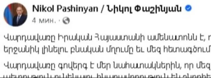 Վարդավառը գովերգ է մեր նահատակներին․ Նիկոլ Փաշինյան