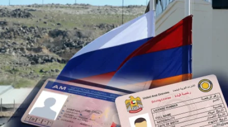 17:00 Լուրերը մեկ տողով. Հայաստանը և ԱՄԷ-ն փոխադարձաբար ճանաչում են վարորդական վկայականները, ընդդիմությունը կդիմի ՌԴ-ին