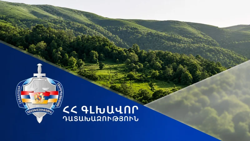 Դատախազությունը պահանջում է պետությանը վերադարձնել Բնապահպանության նախկին նախարար Արամ Հարությունյանի տնօրինության տակ գտնվող հողատարածքը