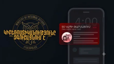 ՆԳՆ Կիբեռոստիկանությունը զգուշացնում է․ մի՛ հավատացեք «5G»-ի անվան տակ կատարվող զանգերին