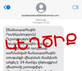 Կիբեռոստիկանությունը զգուշացնում է․ iMessage-ով նոր խարդախություն է տարածվում