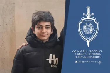 Անհետ կորել է 14-ամյա Վահե Ապիկյանը