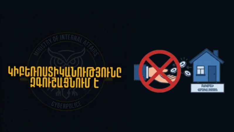 Սոցիալական ցանցերում բնակարանների վարձակալության անվան տակ խարդախություններ 