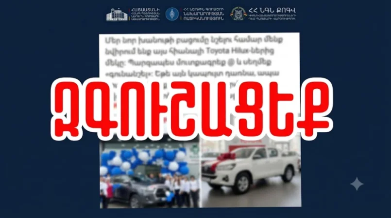 Զգուշացում․ սուպերմարկետի անունից կեղծ խաղարկություն է տարածվում