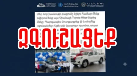 Զգուշացում․ սուպերմարկետի անունից կեղծ խաղարկություն է տարածվում