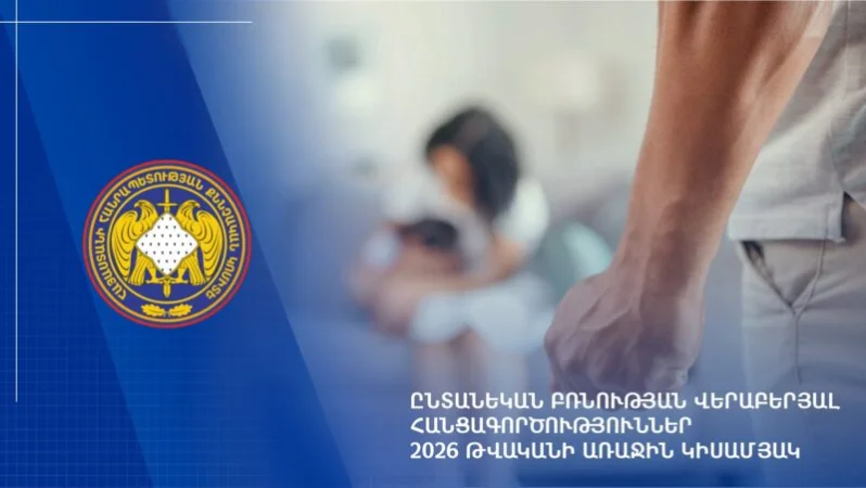 1,794 Criminal Cases of Domestic Violence Investigated by the Investigative Committee in the First Half of 2026