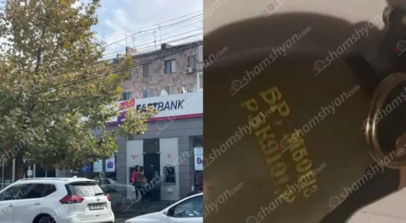 Նռնակով զինված ավազակային հարձակում՝ Էջմիածնի բանկերից մեկում. ինչ է հայտնի. ԶԼՄ
