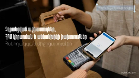 269 нарушений ККМ за месяц: ГПС назначила штраф на 86,7 миллиона драмов