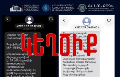 The Ministry of Internal Affairs Warns: Fake Messages Impersonating the Road Police Are Circulating