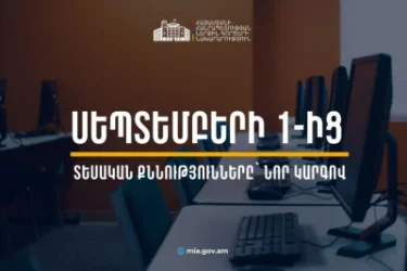 Theoretical Exams to Be Conducted Under New Regulations from September 1