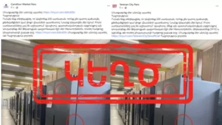 Հիմա էլ սառնարաններ են նվիրում. նոր խաբեություն` համացանցում