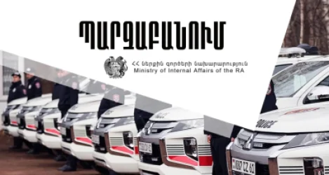 ՆԳՆ-ն պարզաբանում է տարածել կատարած գնման մասին