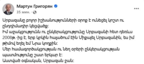 Սրբազանի կեցվածքը՝ բոլոր իշխանությունների օրոք, եղել է կոշտ. Մարտուն Գրիգորյան
