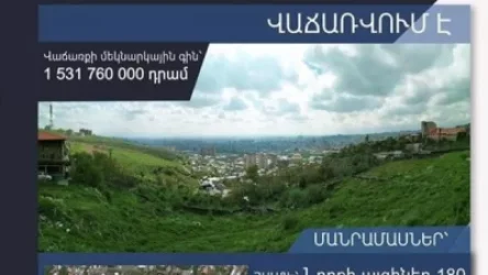 «Հերթական խայտառակությունը. Նորքի այգիները վաճառքի են հանվել». Վահագն Վարագյան