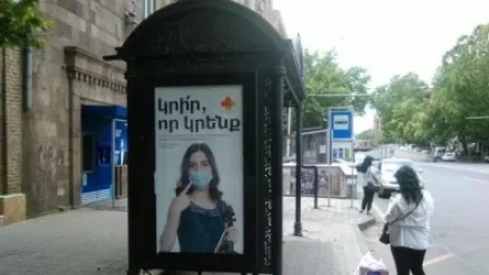 Ավելի քան 31 մլն դրամ՝ դիմակ կրելու հետ կապված գովազդային արշավի համար