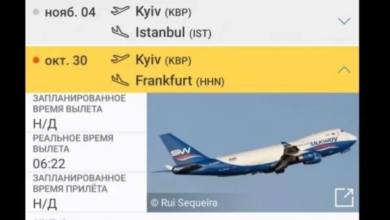 Boeing 747 բեռնատար ինքնաթիռը «զենքի երթուղով» ակտիվորեն Կիեև-Ստամբուլ չվերթներ է իրականացնում