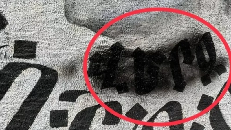 Լուսանկար․ Երևանում պղծել են «Արցախը Հայաստան է և վերջ» գրությամբ Լեոնիդ Ազգալդյանի պատկերով գրաֆիթին