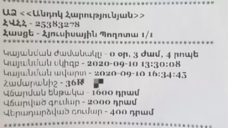 «3 ժամ 4 րոպե կայանելու համար վճարել եմ 1600 դրամ». Գարեգին Միսկարյան
