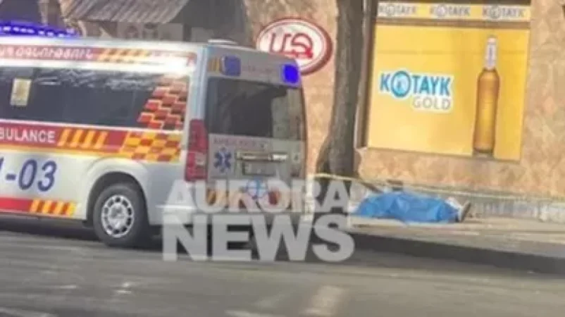 Քիչ առաջ Չարենցի փողոցում հայտնաբերվել է տղամարդու դի