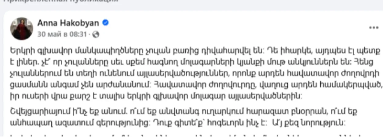 Մեռելի զդաչի, գիտնական ոջիլ. Աննա Հակոբյանը գրառում է կատարել