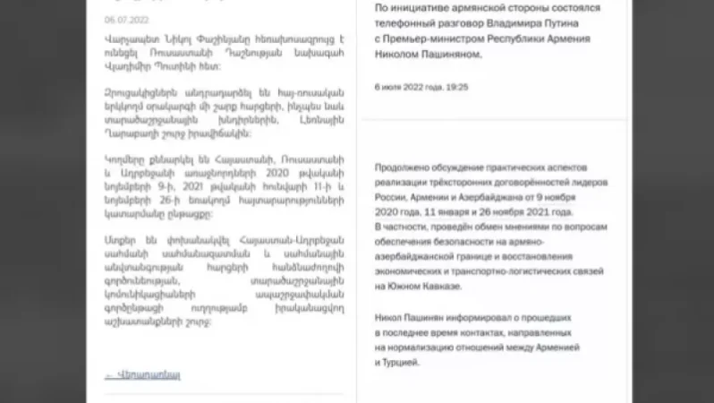 Փաշինյան-Պուտին հեռախոսազրույցի վերաբերյալ հայկական և ռուսական հաղորդագրությունները տարբերվում են