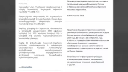 Փաշինյան-Պուտին հեռախոսազրույցի վերաբերյալ հայկական և ռուսական հաղորդագրությունները տարբերվում են