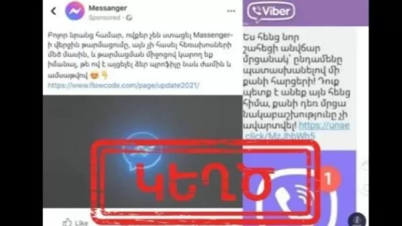 Facebook, Viber և WhatsApp հավելվածներում գործում են խարդախության սխեմաներ