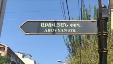 Երթևեկության կազմակերպման փոփոխություն՝ Պարոնյան և Աբովյան փողոցներում