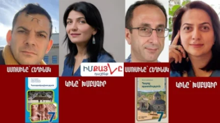 Նոր ահազանգ. դասագրքերն ամուսինները գրում են, կանայք՝ խմբագրում․ Yerkir