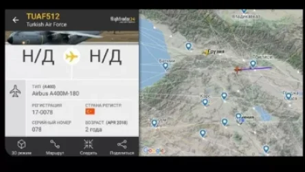 Թուրքիայի ՌՕՈւ A-400 ռազմատրանսպորտային ինքնաթիռը՝ Վրաստանի օդային տարածքում