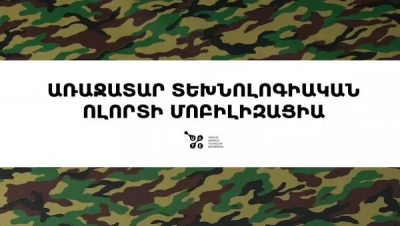 Տեխնոլոգիական համայնքը մոբիլիզացվում է