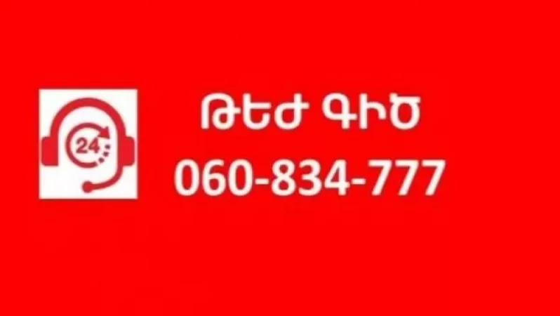 «Թեժ գիծ»` մարտերին մասնակից անձանց և նրանց ընտանիքներին հոգեբանական օգնության համար