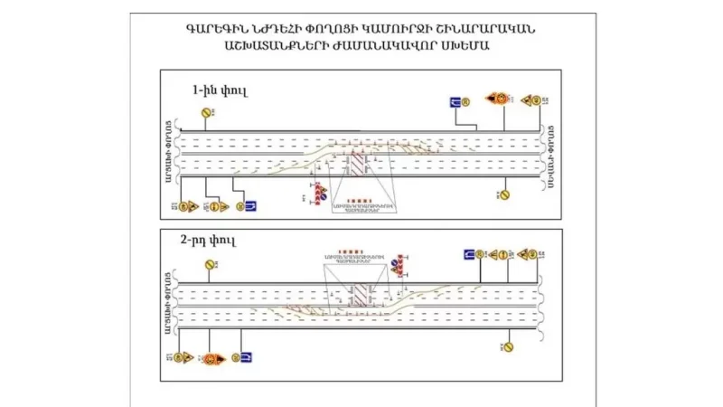 «Վստրեչի» կամրջի մի հատվածը մինչև հունիսի 1-ը կփակվի․ քաղաքապետարան