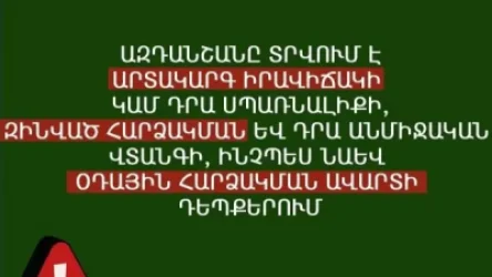 Ի՞նչ ձայն է հնչում «Օդային տագնապ» ազդանշանի դեպքում. Մարդու իրավունքների պաշտպանն իրազեկում է