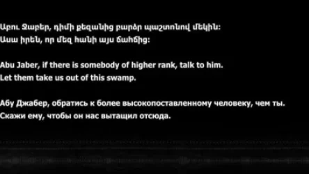 ՏԵՍԱՆՅՈՒԹ. Արցախի դեմ կռվող սիրիացի վարձկանի զրույցը Թուրքիայում գտնվող ընկերոջ հետ. նոր ձայնագրություն