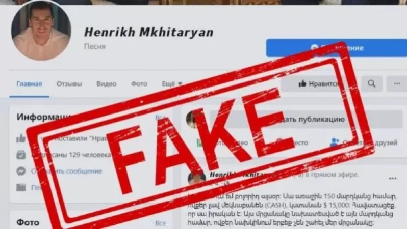 Հենրիխ Մխիթարյանի անունով հերթական կեղծ էջն է բացվել, որի նպատակը ձեր դրամական միջոցների յուրացումն է