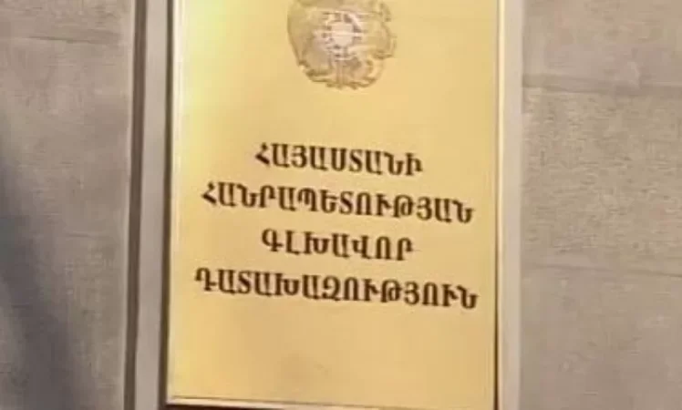 ՊՆ-ն 557.6 մլն դրամի չափով ոչ նպատակային նյութական միջոցներ է ձեռք բերել․ դատախազություն