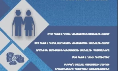 Ինչպես ստանալ պետական տարիքային կենսաթոշակ․ ՄԻՊ ուղեցույց