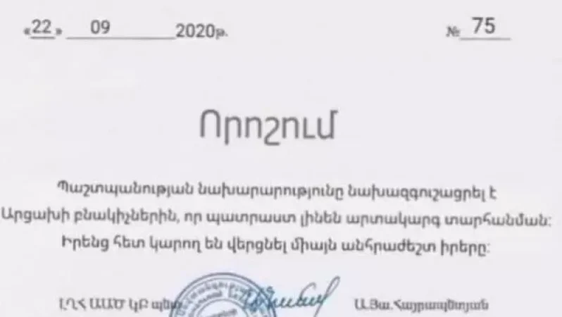 «Արցախի բնակիչներին տարհանելու մասին» տարածված փաստաթուղթը ադրբեջանական կեղծիք է. ԱՀ ԱԱԾ