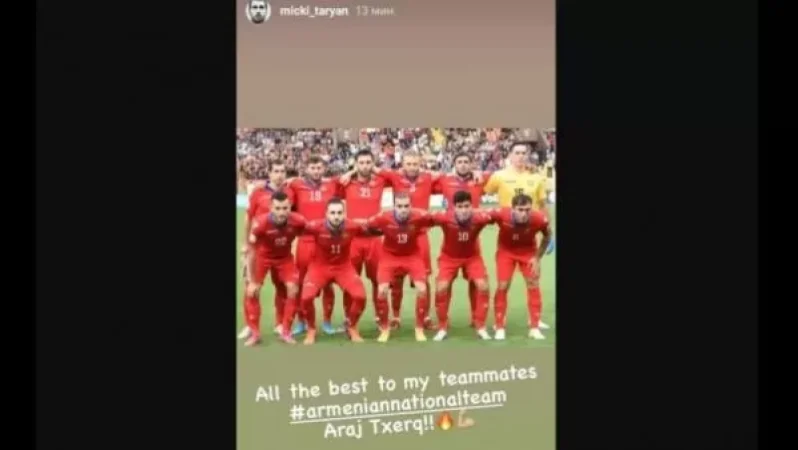 Առաջ տղերք. Հենրիխ Մխիթարյանը աջակցությունն է հայտնել հավաքականին