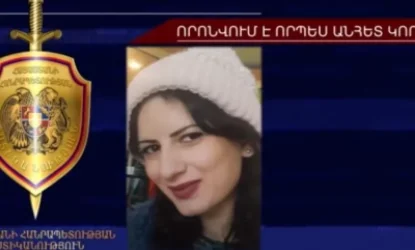 ՏԵՍԱՆՅՈՒԹ․ 25-ամյա Անահիտը որոնվում է որպես անհետ կորած. նա հղի է