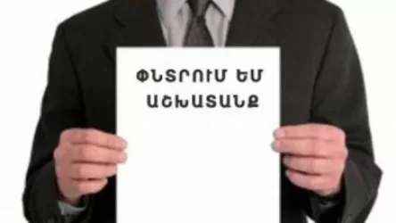 «Ժողովուրդ». Աշխատանք փնտրողների թիվն ավելացել է