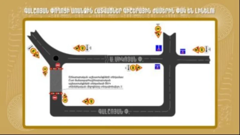 Մինչև  հունիսի 20-ը փակ կլինեն Նոր Նորքի Գալշոյան փողոցի առանձին հատվածներ․ մանրամասներ