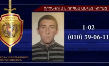 Անհետ կորած 17-ամյա երիտասարդը հայտնաբերվել է