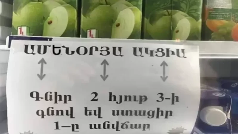 Դարի ակցիան՝ Վանաձորում գործող մթերային խանութներից մեկում